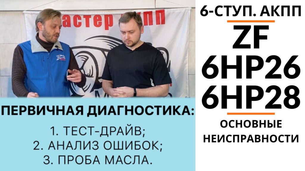 Zf6hp28 на какие авто