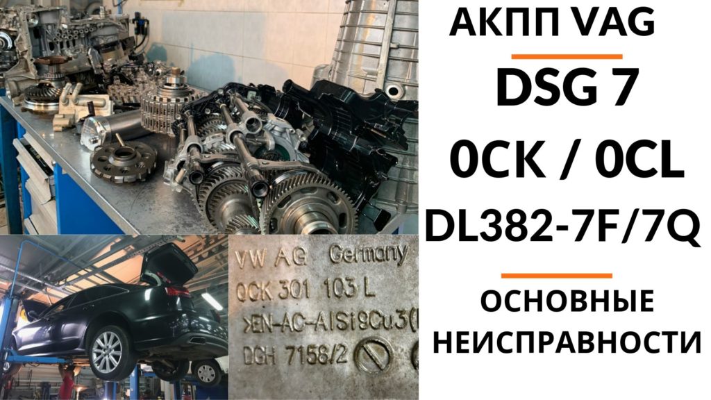 ремонт АКПП DL3827F 0CK DL3827Q 0CL
